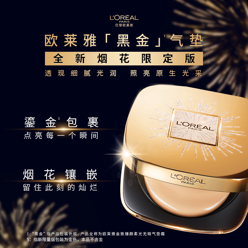 【李佳琦美妆节10点付定金】欧莱雅黑金气垫烟花版干皮*,淘宝优惠券,粉丝福利购,淘宝优惠卷