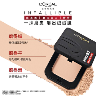 【3·8抢先购】欧莱雅磨皮大王粉饼