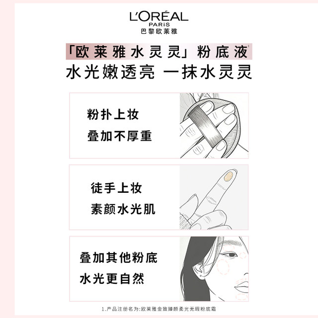 L'Oreal Aqua Lingling Liquid Foundation Watery Sunscreen Nourishing Concealer Moisturizing Light Thin Moisturizing Patch O