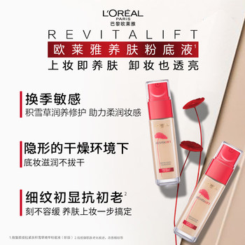 L'Oreal makeup rejuvenating skin tightening essence liquid foundation concealer BB cream women's skin brightening 30ml ຂອງແທ້