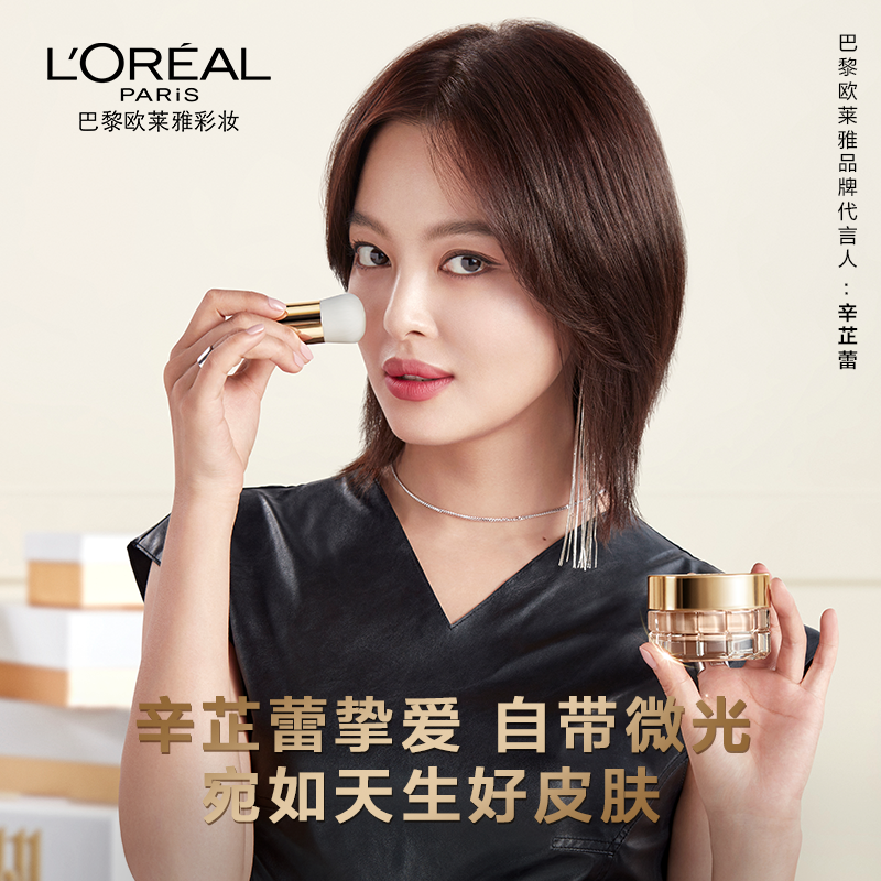欧莱雅玻色因金致臻颜养肤粉底液 欧莱雅彩妆粉底液/膏