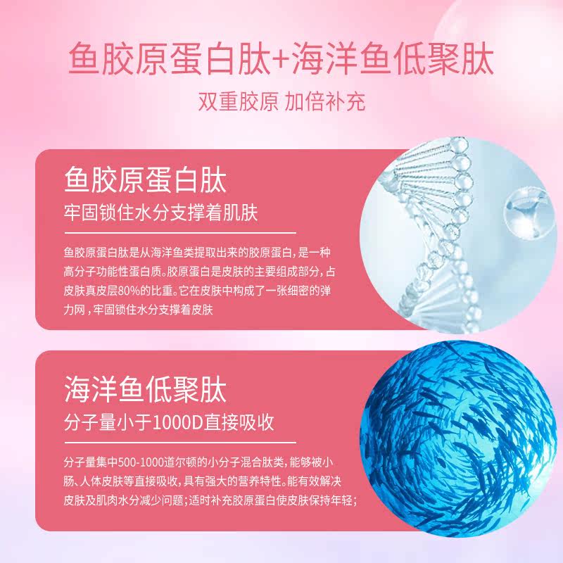  聚金保健品胶原蛋白