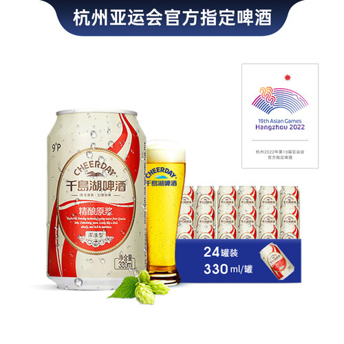 千岛湖啤酒精酿原浆330ml*24听全麦罐装送礼团购足球搭子 - 图3