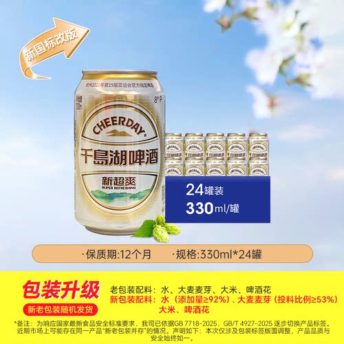 千岛湖啤酒新超爽330ml*24瓶整箱官方旗舰店整箱团购送礼 - 图0