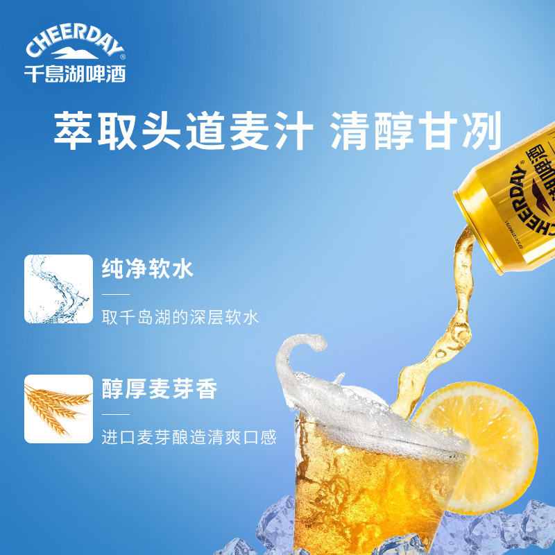 千岛湖啤酒头道麦汁330ml*24听经典原浆啤酒罐装整箱官方直营-图2