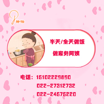 Local nanny Tianjin nanny Half-day nanny Half-day aunt Local aunt Hourly aunt Aunt