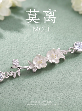莫离纯银手链女生日礼物送女友