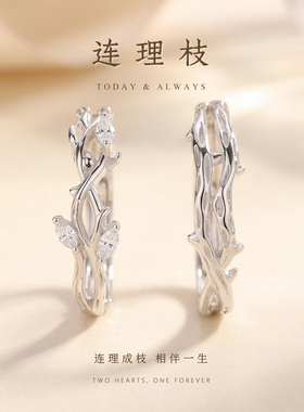 连理枝纯银对戒生日礼物送女友