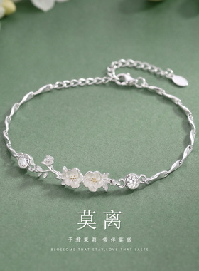 莫离纯银999茉莉手链女友礼物