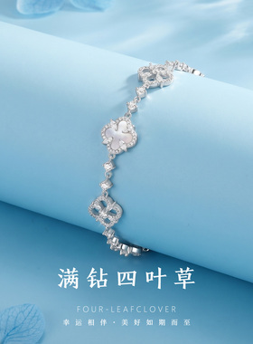 满钻四叶草银手链生日礼物送女友