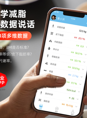 高精准体脂秤减肥专用秤重体重秤