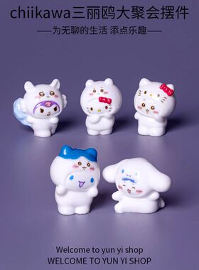 微景观摆件三丽鸥萌粒 diy装饰品树脂摆件娃娃屋配件车载桌面摆件