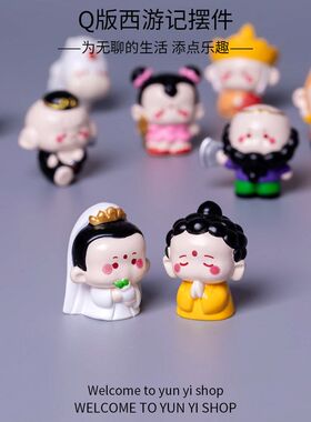 可爱Q版胖胖西游记悟空公仔 微景观diy装饰品配件 车载桌面小摆件