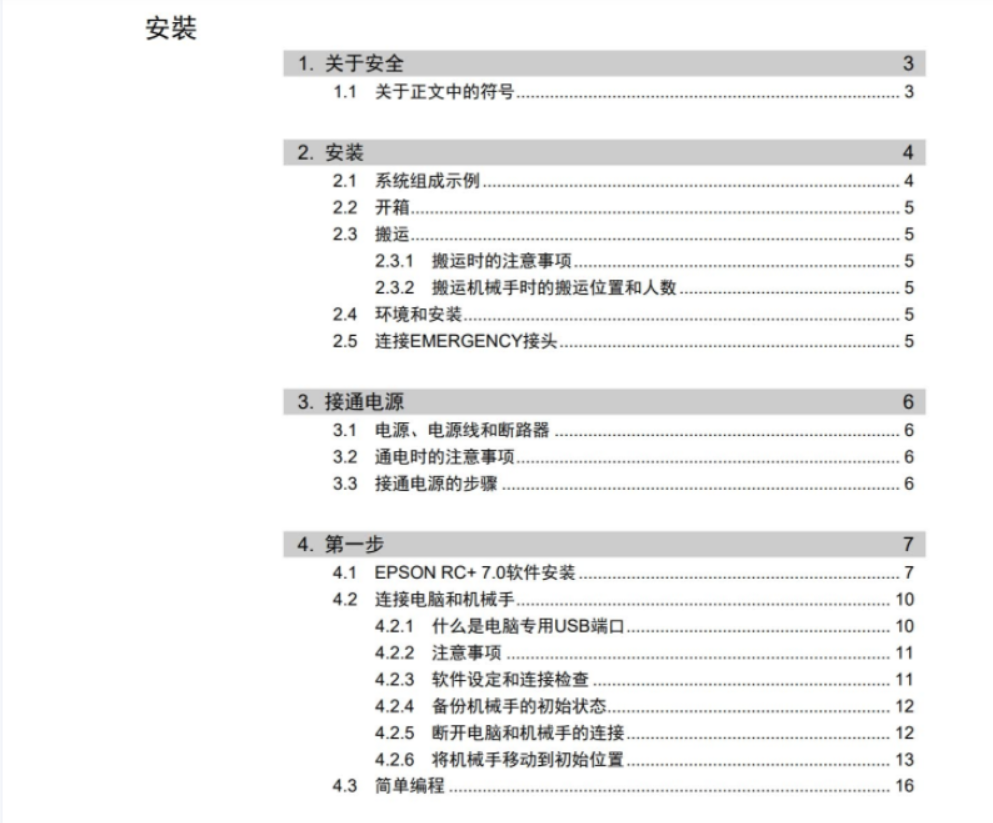 爱普生机器人视频教程 搬运案例 EPSON RC7.0编程机器人实操教程