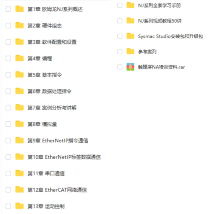 欧姆龙NJ NX系列PLC入门到精通视频教程 ST/EtherCAT教程送软件-图0