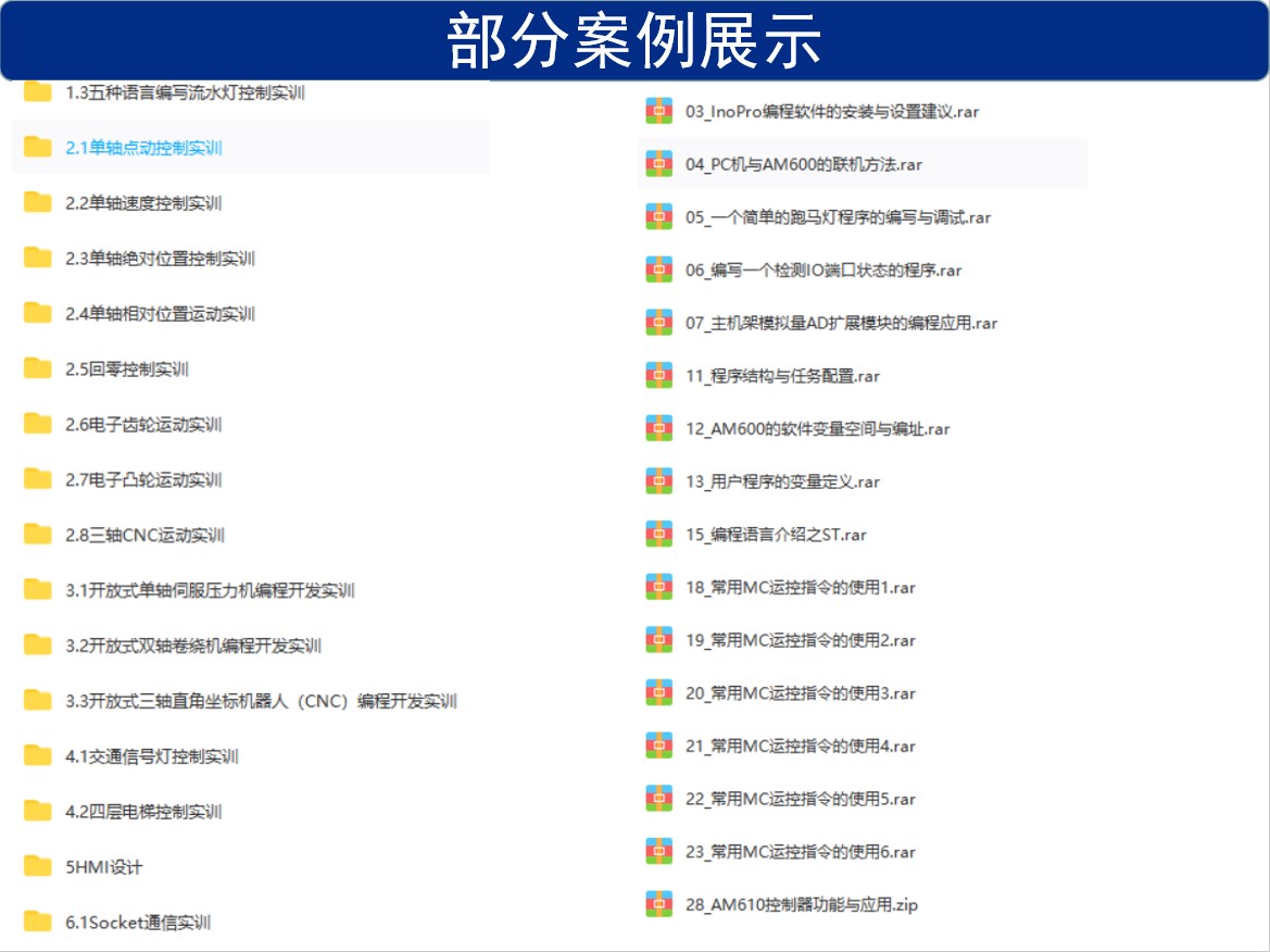 codesys教学视频全套入门到精通开发例程编程手册软件安装教课程-图1