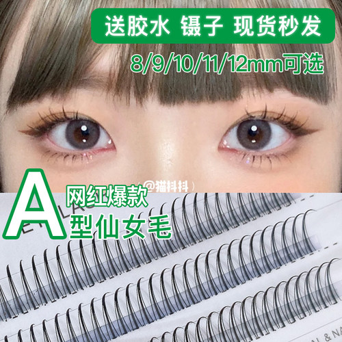 a型假睫毛仙子毛混合装单簇芭比C翘分段式嫁接漫画睫毛网红仙女毛 - 图0