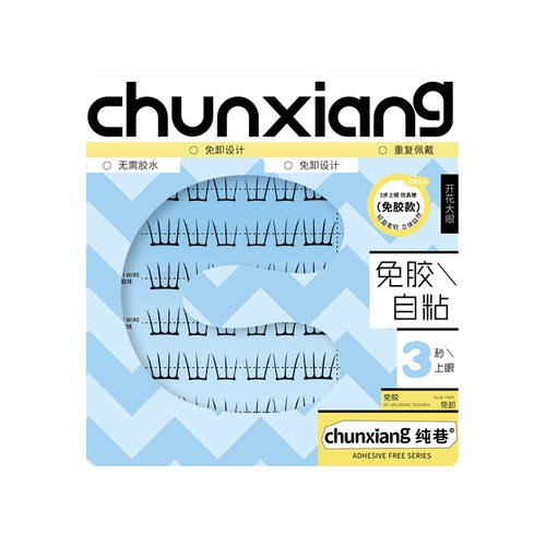 ACE女团睫毛假睫毛免胶弧形梗自然小薄片334卷翘单簇分段式新手 - 图3