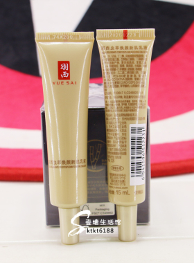 鎏金乳液小样15ml 虫草焕颜新肌乳液中小样 紧致抗皱淡化细纹