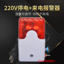 Farm room 220V Power off power outage electrified calls audible and audible alarm home adjustable volume loud and sound