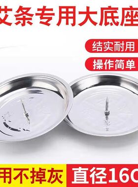 【加厚不锈钢】艾条底座固定支架