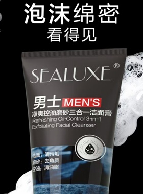 男士控油磨砂去黑头青少年洗面奶