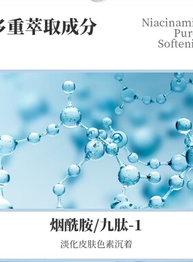 希诺丝烟酰胺白色保湿提亮乳液