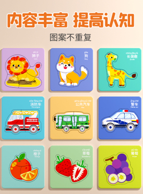 儿童益智拼图2岁宝宝0-3幼儿早教智力开发3到6男孩两女4入门1玩具