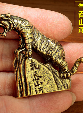 黄铜老虎摆件把玩小铜器文玩摆件气吞山河铜老虎家居桌面装饰礼品