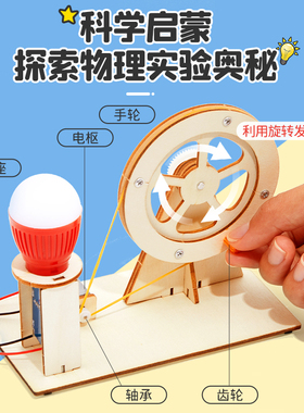 科学实验套装手摇发电机学生科技制作小发明diy儿童手工益智玩具