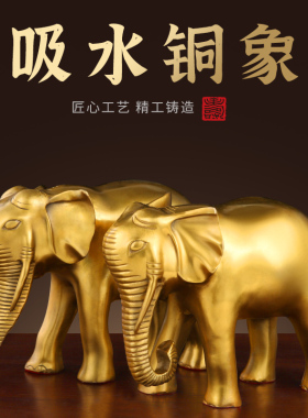 纯黄铜大象摆件一对铜象吸水象客厅家居酒柜玄关办公室装饰工艺品