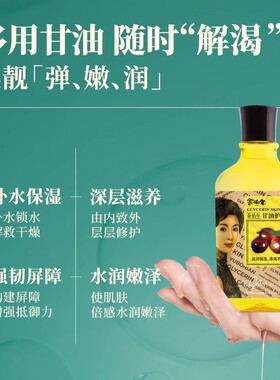 余伯年护肤甘油宝120ml