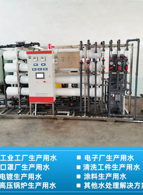 超纯水设备工业工厂用净水器系统