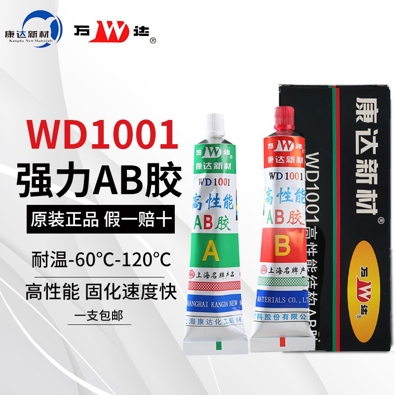 WD1001上海康达新材AB胶强力胶水快干木材石材金属铁不锈钢陶瓷pvc丙烯酸耐高温万能胶防水专用AB胶 - 图0