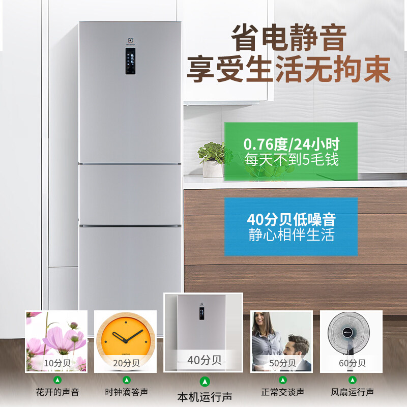 伊莱克斯298升风冷三门家用电冰箱 伊莱克斯瑞诚行厨房冰箱