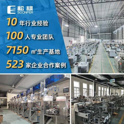 全自动立式定量液体包装机番茄酱包装机械设备调味料酱体包装机 - 图2