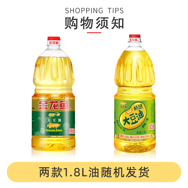 金龙鱼精选大豆油1.8L*6瓶整箱 精炼一级色拉油小瓶装植物油批发 - 图3