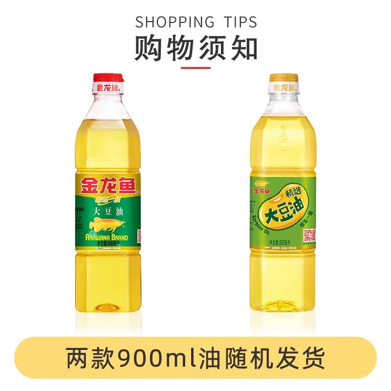 金龙鱼精选大豆油900ml 炒菜烘焙精炼一级食用油小瓶装色拉油批发 - 图3