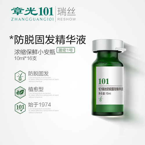 章光101瑞丝防脱发固发液防掉发突发性斑块秃冒发液减少掉发养发 - 图1