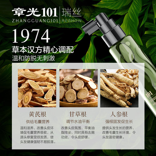 章光101瑞丝防脱固发精华液油性掉发块秃防断发固发际线强韧丰盈 - 图1
