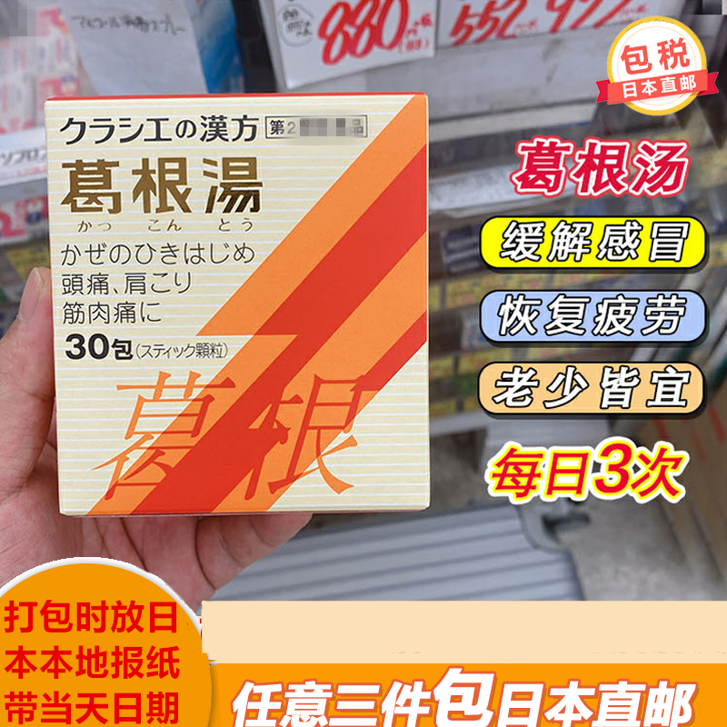 葛汤 新人首单立减十元 2021年9月 淘宝海外