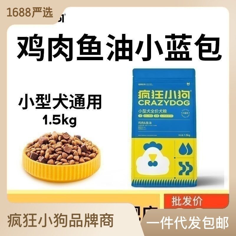 疯狂小狗小型犬全价狗粮1.5kg拼派肉松狗粮冻干夹心软粮泰迪比熊,淘宝优惠券,粉丝福利购,淘宝优惠卷