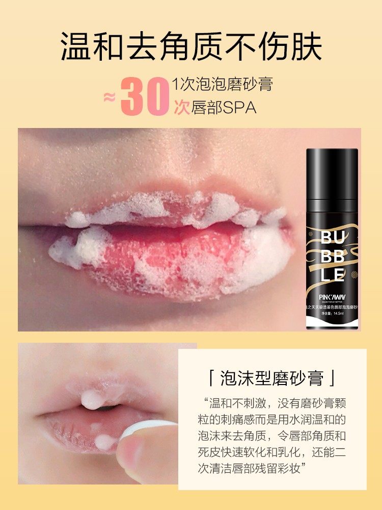 桃之夭夭唇部磨砂膏淡化唇纹唇膜 桃之夭夭唇膜