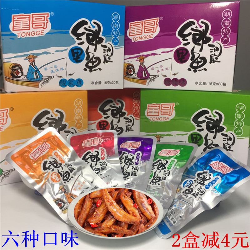 湖南特产童哥洞庭乡里鱼 15g20包鱼仔零食毛毛鱼盒装香辣鱼仔包邮-图3