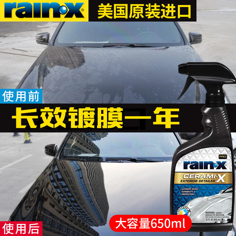 rainx汽车上光镀膜剂车漆镀晶剂正品纳米水晶黑白车专用打蜡液,淘宝优惠券,粉丝福利购,淘宝优惠卷