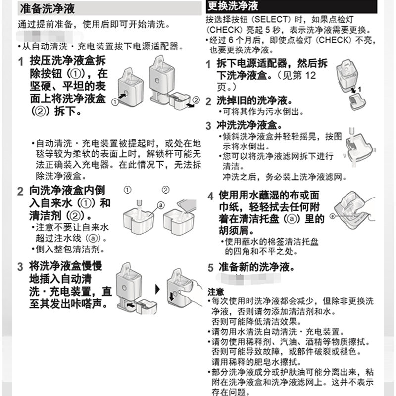 松下进口剃须刀专用清洁剂ES4L03适用LV7/LV9系列充电清洁仓 - 图0