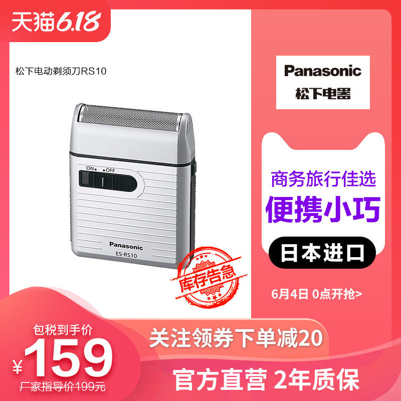 panasonic /松下便携式电动剃须刀 Panasonic松下海外剃须刀