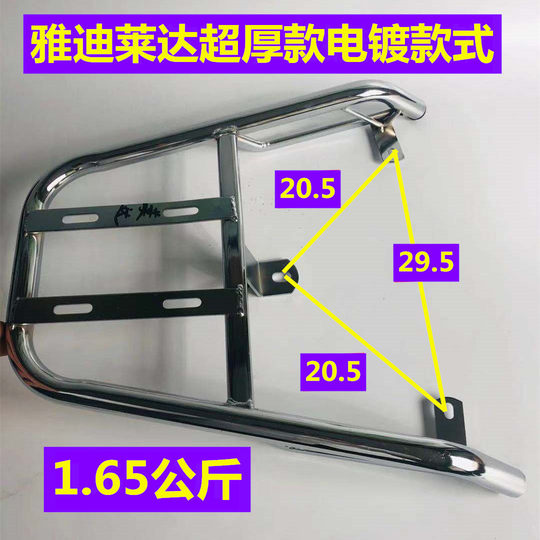 Yadi Electric Vehicle Laida Takeaway Bracket Tailstock