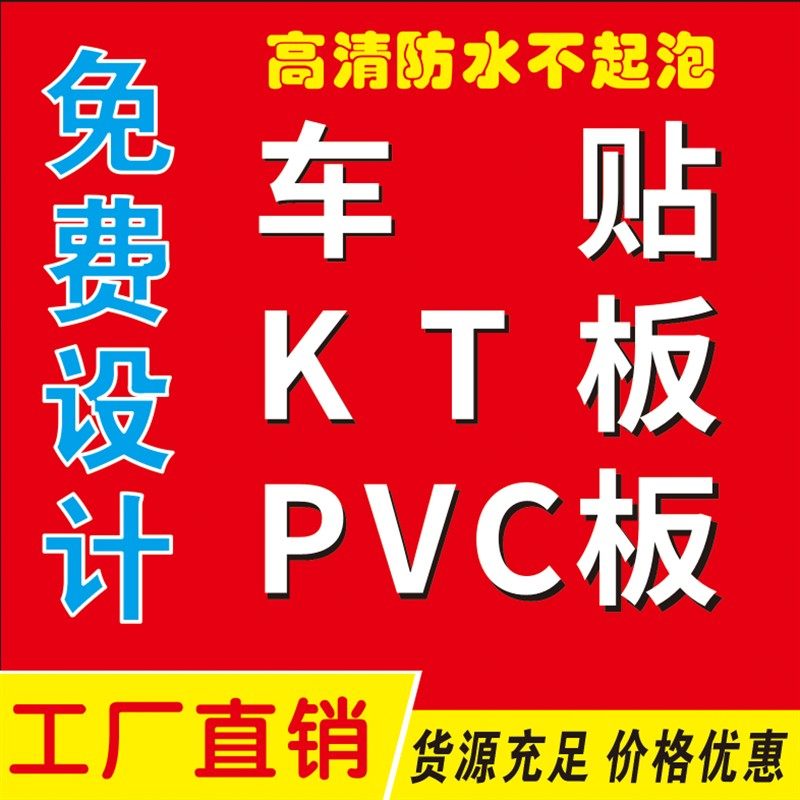 室内外广告kt板PVC板定做展板海报制作户外写真喷绘布背胶,淘宝优惠券,粉丝福利购,淘宝优惠卷