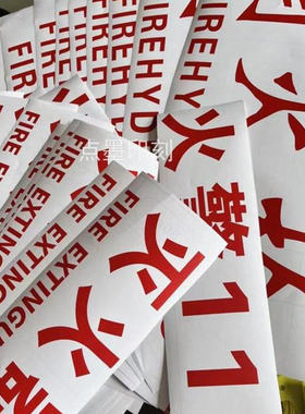 广告贴纸玻璃字自粘刻字定做玻璃门上的打字贴纸定制不干胶即时贴